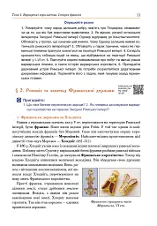 Всесвітня історія. Підручник для 7 класу - мініатюра 10