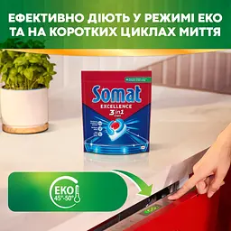 Таблетки для посудомийних машин Somat Excellence 3-in-1 70 шт. (9000101832044) - мініатюра 5
