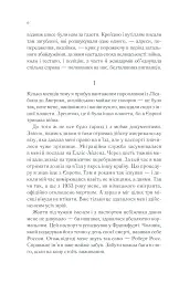 Тіні в раю - мініатюра 5