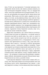 Жінка його мрії - Олесь Ульяненко - мініатюра 7