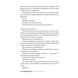 Книга Охоронниця - Кетрін Сентер Видавництво РМ (9786178512521) - мініатюра 2