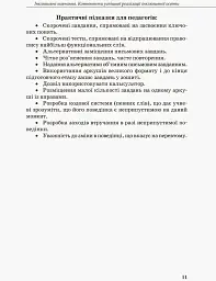 Інклюзивна освіта. Методичні рекомендації для педагогів загальноосвітніх навчальних закладів - - мініатюра 9