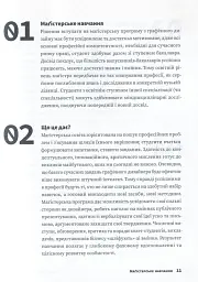 Маґістерська робота з графічного дизайну. 100 вимог і порад - Василь Косів - мініатюра 6