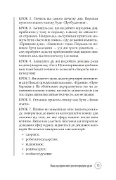 Маленькі звички, великі зміни - мініатюра 13