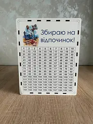 Скарбничка для гршей 365 днів На Відпочинок 365 днів (№4)