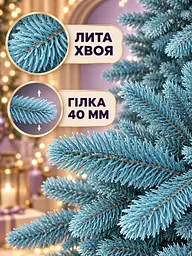 Лита штучна ялинка ЕБ18 Говерла 180 см на металевій підставці, блакитна (49676481) - мініатюра 4
