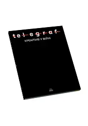 Telegraf. Креатив у війні - мініатюра 2