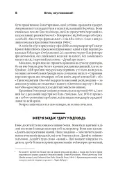 Віпле, ану пожмакай! Класичний посібник для творців чудової реклами - Люк Салліван - мініатюра 11