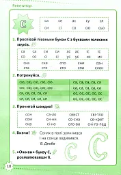 Репетитор. Читання. 1 клас - мініатюра 11