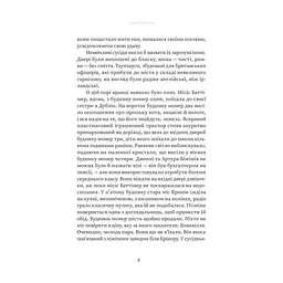 Книга Вдома - Грем Нортон Yakaboo Publishing (9786178225001) - мініатюра 5