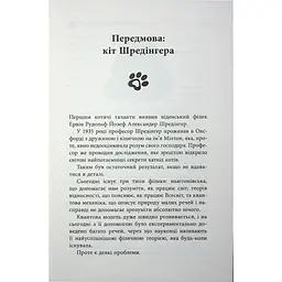 Таємничий світ котів - Гербі Бреннан Фабула (9786175223475) - мініатюра 6