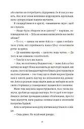 Я зупиню цей світ - Лорен Томан - мініатюра 4