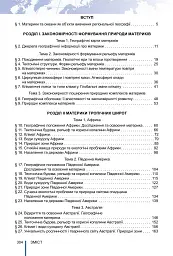 Географія. 7 клас - мініатюра 2