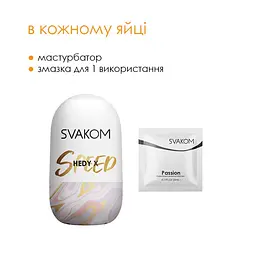 Яйце-мастурбатор Svakom Hedy X - мініатюра 4
