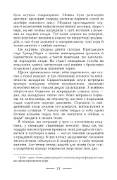 Геліополіс - Ернст Юнгер - мініатюра 18