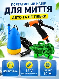 Портативна автомийка з насосом 80 W, шлангом 10 м і пістолетом-розпилювачем 12 V (49676056) - мініатюра 2