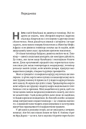 До побачення, телебачення! - Емма Антонюк - мініатюра 7