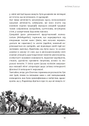 Історія європейської цивілізації. Близький Схід (2-ге видання, перероблене) - мініатюра 19