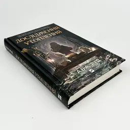 Дослідження утоплення - Ава Рід | Vivat, книга українською, нова, тверда