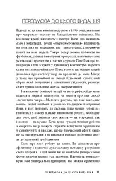 Східне тіло, західний дух. Психологія і чакральна система — шлях до себе - мініатюра 8