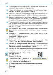 Геометрія. 8 клас. Підручник - Михайло Бурда - мініатюра 7