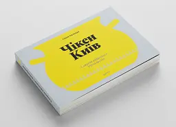 Чікен Київ. Секрети київського куховарства - Олесь Ільченко - мініатюра 2