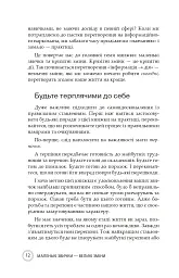 Маленькі звички, великі зміни - Стівен Гендел - мініатюра 10