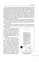 Симон Петлюра. Портрет на тлі епохи - мініатюра 14