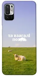 Чохол Demsky Та взагалі.... для Xiaomi Redmi Note 10 5G