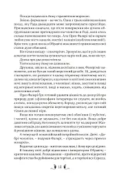 Діти землі та неба - Гай Гевріел Кей - мініатюра 6