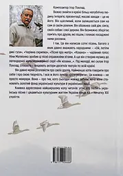 По той бік роялю - Ігор Поклад - мініатюра 2