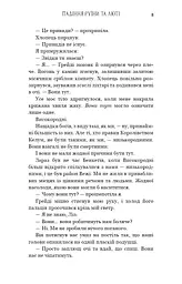 Пробудження. Книга 1: Падіння руїни та люті - мініатюра 5
