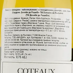Вино Coteaux Bourguignons Chardonnay AOP, белое, сухое, 0,75 л - мініатюра 3