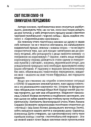 Європейські хроніки - Ігор Загребельний - мініатюра 5