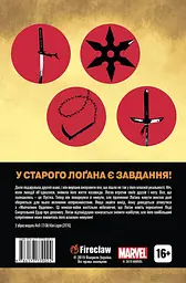 Старий Лоґан. Том 3. Останній Ронін - мініатюра 2