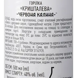 Горілка Червона Калина Кришталева 40% 0.5 л - мініатюра 6