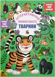 Дитяча книга Тварини Crystal Book 4587 shop (9786175474587) - мініатюра 2