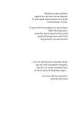 Новий апокриф. Оповіді про князя-філософа Володимира Васильковича, Мелетія Смотрицького, Тадеуша Костюшка та інших персонажів нашого минулого - Петро Кралюк - мініатюра 4