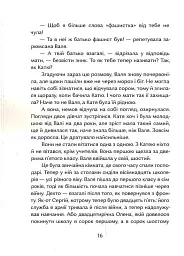 Валина посвідка - Аліса Гаврильченко - мініатюра 13