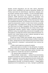 Пригоди Олівера Твіста - мініатюра 8