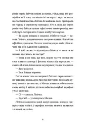 Спитайте Мієчку - Євгенія Кузнєцова - мініатюра 8