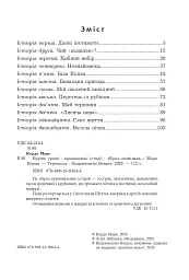 Брудні гроші - Марк Корда - мініатюра 2