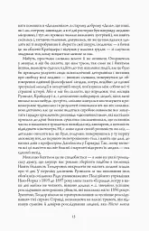 Алієніст - мініатюра 7
