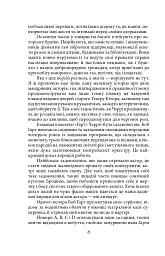 Круговерть - О. Генрі - мініатюра 6