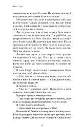 Сірка. Фейрі й алхімія. Книга 2 - Келлі Гарт - мініатюра 22
