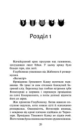 Коти-вояки. Комплект із 6 книг. Цикл 4. Знамення Зореклану - мініатюра 16