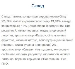 Протеїнові батончики Monsters Strong Max - 80г x 20шт Французька слива - мініатюра 2