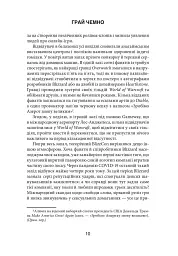 Грай чемно. Злет, падіння й майбутнє Blizzard Entertainment - Джейсон Шраєр - мініатюра 3