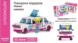 Конструктор Kids Hits IBLOCK JUNIOR Дівчатка Гламурна подорож лімузин, KH08/002/2, 232 деталі, 24x16x6 см - мініатюра 2