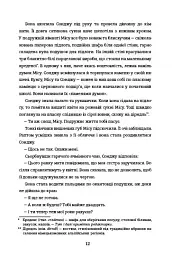 Сонджу - мініатюра 6